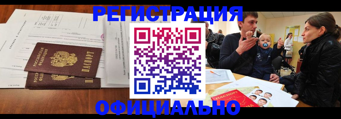 прописка штамп в Яхроме