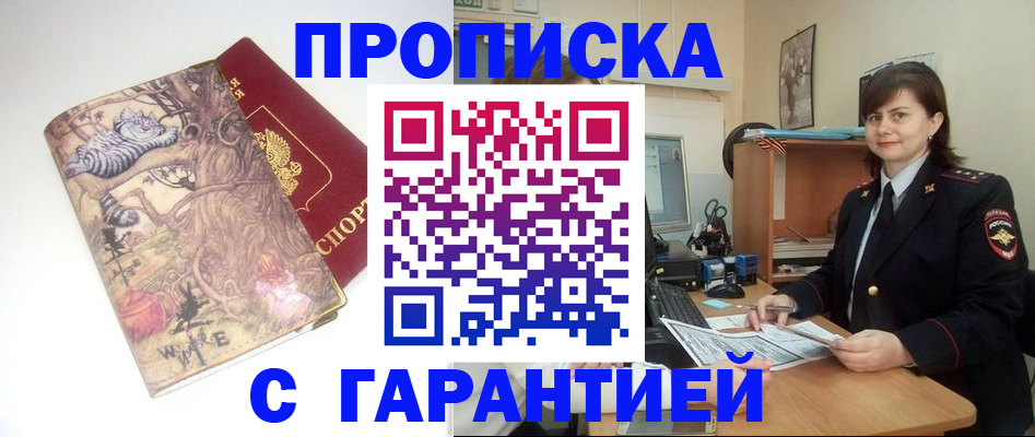 временная регистрация собственник в Яхроме