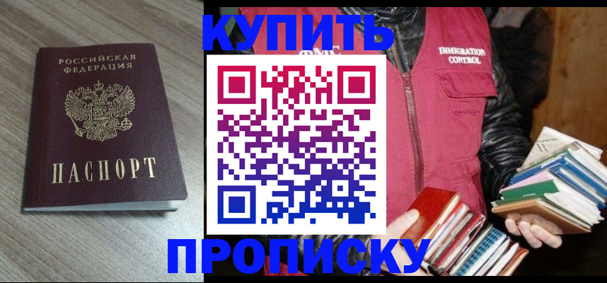 прописка регистрация в Яхроме