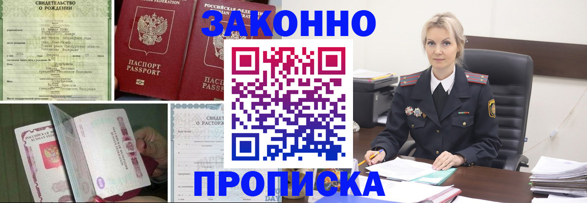 прописка 2025 в Яхроме